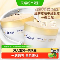 多芬 滋润莹焕亮 身体乳
