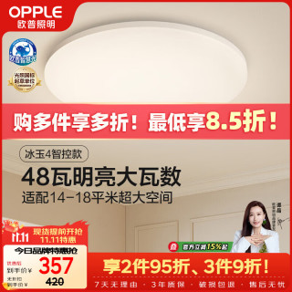欧普照明 欧普（OPPLE）全光谱护眼吸顶灯卧室灯智能LED照明灯具简约现代快装圆形 冰玉4