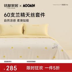 MIDO HOUSE 姆明联名60支莱赛尔天丝四件套 歌妮与夏花 1.8m床单款