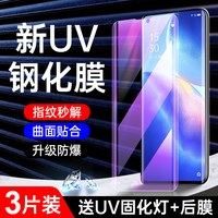 闪擎 适用opporeno5pro钢化膜全覆盖屏保reno5pro+手机膜全胶防摔保护5G防窥uv贴膜高清玻璃opop水凝膜全包曲面por