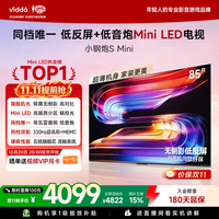 海信 电视85英寸2026款新品小钢炮S Mini Vidda电视 无倒影低反屏 330