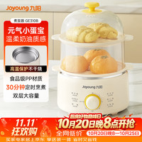 九阳 煮蛋器单双层家用高温断电迷你早餐蒸蛋机炖蛋器便携式电蒸锅 煮鸡蛋神器GE310B