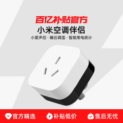 小米 米家空调伴侣2家用远程控制语音定时开关空调插座16A电量统计