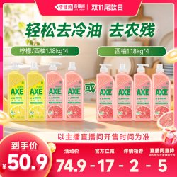 AXE 牌经典洗洁精柠檬西柚1.18kg*4瓶