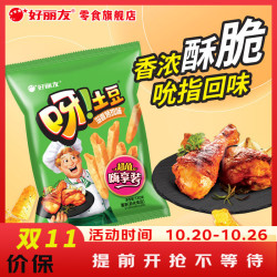 好丽友 多口味 薯条 130g*1袋