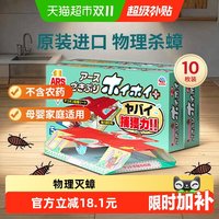 移动端、88VIP：安速 小强恢恢蟑螂屋