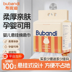布班迪 洗脸巾悬挂绵柔巾婴儿宝宝一次性面巾大包加厚干湿两用纯棉