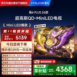 雷鸟 电视 75鹤6 PLUS 26款 75英寸 360Hz超高刷 QD-MiniLED