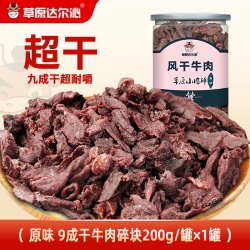 草原达尔沁 内蒙古手撕超干风干牛肉干牛肉粒碎块辣小零食特产边角料罐装原味
