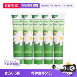 贺本清 经典手部系列 小甘菊经典护手霜 75ml*5