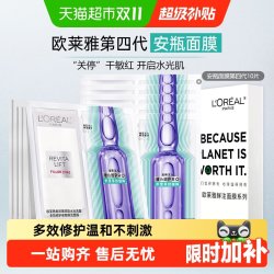 巴黎欧莱雅 安瓶面膜第四代