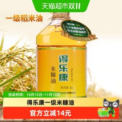 得乐康 米糠油稻米油  均衡谷维素健康油食用油