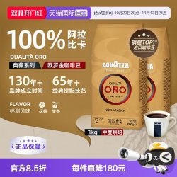 拉瓦萨 意大利金牌ORO欧罗意式浓缩咖啡豆 1KG*2
