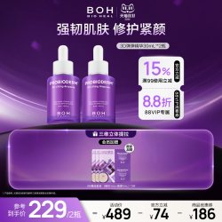 百析珀 BOH百析珀酵萃3d紧致淡纹弹润精华液30ml保湿抗皱肌肤护肤不油腻1