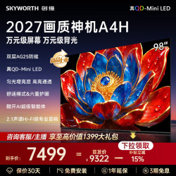 创维 电视98A4H QD-Mini LED 4K超高清98吋巨幕类纸屏 288Hz超高刷电视机 98