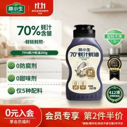 林小生 70%蚝汁蚝油 0添加防腐 260g*1瓶