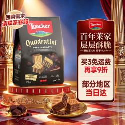 莱家 黑巧克力味 儿童威化饼干  黑巧克力味250g 袋装 250g
