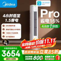 美的 空调柜机 2匹/3匹 酷省电二代Pro 新一级能效家用客厅立式柜机 家电补