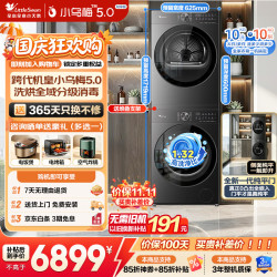 小天鹅 小乌梅5.0洗烘套装滚筒全自动洗衣机 变频热泵烘干机家用组合智能投放一