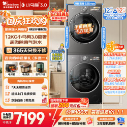 小天鹅 小乌梅3.0 滚筒全自动洗衣机 变频热泵烘干机 洗烘套装 家用组合 一