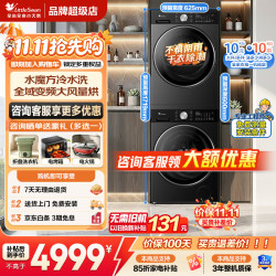 小天鹅 小乌梅3.0 滚筒全自动洗衣机 变频热泵烘干机 洗烘套装 家用组合 一