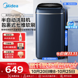 美的 5KG洗鞋机仿生手洗半自动进排水 家用小型银离子除菌去污免拆鞋带迷你洗鞋机MXX5