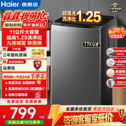 海尔 洗衣机全自动波轮一级能效省水省电洗衣机家用租房宿舍补贴15%