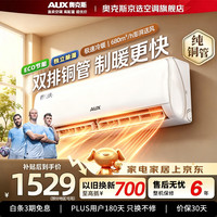 奥克斯 空调省电侠 大1/1.5匹新一级能效外机双排铜管变频冷暖防直吹家用卧室壁