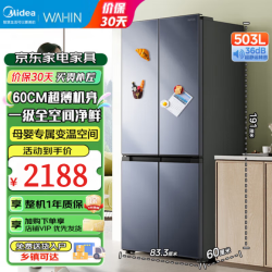 美的 冰箱525升家用大容量一级能效风冷无霜十字门对开门四开门双变频冰