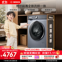 博世 滚筒全自动家用洗衣机10KG 超薄全嵌 蒸汽除菌 深层净洗 智能投放