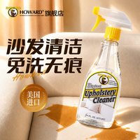 豪德 UC0012 布艺沙发地毯清洁剂 473ml