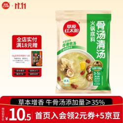 草原红太阳 骨汤清汤火锅底料 208g