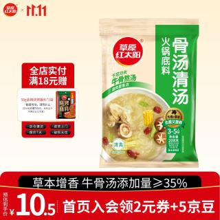 草原红太阳 骨汤清汤火锅底料 208g