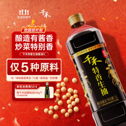 千禾 春曲原酿 零添加生抽 1L