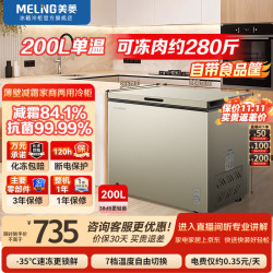 美菱 200升单温家用商用两用冷柜电控低霜一级能效冷藏柜冷冻柜迷你小型租房用冰箱小型冷柜小冰柜 BC/