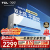 TCL 空调舒适风系列全域风P5 大1.5匹新一级能效舒适风挂机 双出风不直吹 外机纯铜管KFR-35