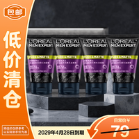 巴黎欧莱雅 控油清痘 男士洗面奶  50ml*4