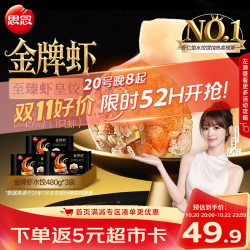思念 金牌虾至臻虾皇水饺 480g*3袋