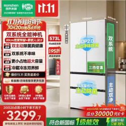 容声 战神573L法式多门冰箱大容量双系统超薄零嵌入式一级能效BCD-573N40FQLAD