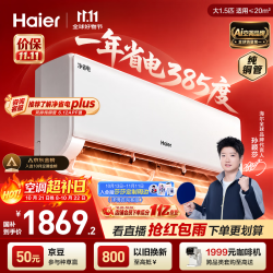 海尔 净省电二代空调26年新款大1.5匹挂机内机双排外机单排铜管变频KFR-35G