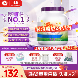 a2 成人高钙全脂奶粉 900g*1罐