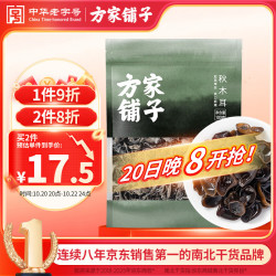 方家铺子 七星秋木耳 肉厚无根 100g 黑木耳