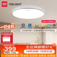 易来 全光谱护眼 LED吸顶灯