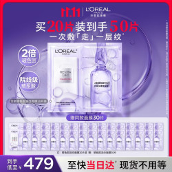 巴黎欧莱雅 玻色因安瓶面膜 20片（赠 同款25片）