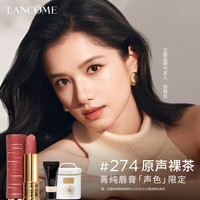 兰蔻 菁纯柔雾哑光唇膏 274原声裸茶 3.4g