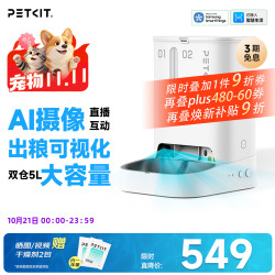 小佩 D4SH 双子星 宠物智能喂食器 AI可视版 白色 5L