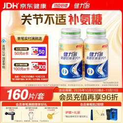 健力多 汤臣倍健氨糖软骨素钙片160片 中老年成人补钙护关节增加骨密度