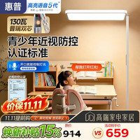 惠普 大路灯护眼台灯 长颈鹿立式学习灯 LED全光谱灯珠