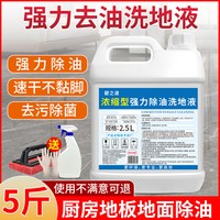碧之道 厨房地板去油污清洗剂强力除油饭店餐厅瓷砖拖地液地面洗地清洁剂