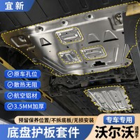 移动端:适用于沃尔沃S90S60XC60XC90发动机原厂款下护板三元催化底盘改装